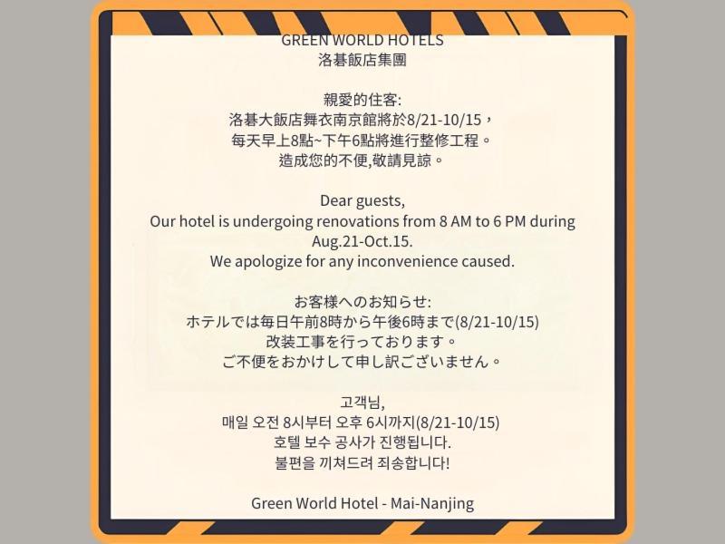 กรีน เวิลด์ ไม - นานจิง Hotel ไทเป ภายนอก รูปภาพ